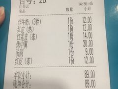 账单-仁信老铺(华盖路店)