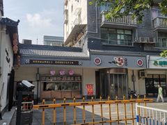 -蒋家桥饺面店(广陵路店)