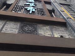 -盘飧市(春熙路店)