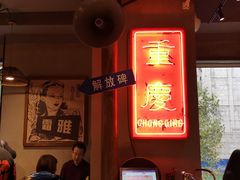 -炉小二铜锅牛蛙•川湘菜(三里屯店)
