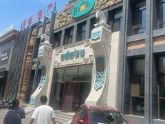 -哈啾嗨·新概念蒙餐(红星新城店)