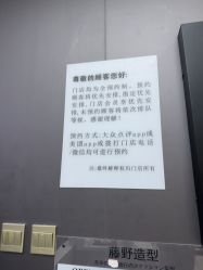 -藤野造型烫染·漂发