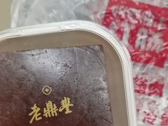 -老鼎丰(和兴店)