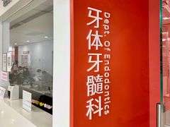 -上海市徐汇区口腔医院