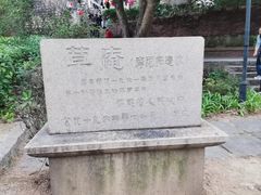 -草庵摩尼教遗址公园