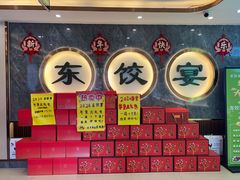 -清真·东饺宴