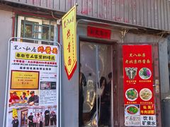 -黑八私房老北京炸酱面