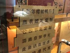 -樱桃鸭(丰富路店)