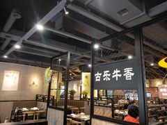 大堂-古乐牛香·鲜牛肉牛杂火锅(五一中路店)