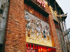 门面-京都小酒馆(悦城店)