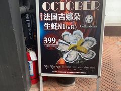 -普朗姆生蚝吧(原建国路店)