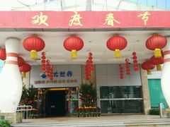 android_upload_pic-广州保龄球馆(广州天河体育中心店)