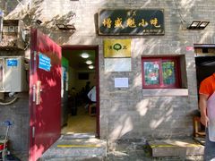 门面-增盛魁小吃店