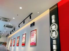 -初晋·山西地道刀削面.晋北莜面香(星耀城店)