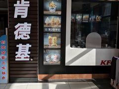 门面-肯德基(龙昆南店)