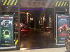 -YOGO优果密室逃脱(新佳丽广场店)