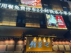 -七菜馆·东北菜·蒸饺(文体路店)
