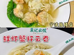 -袁记云饺(鼓楼店)
