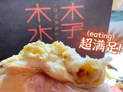 -木子木水日式烫面包(杭州首店)