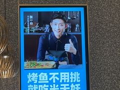 -半天妖烤鱼(中山路店)