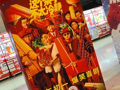 -火山屋台(新街口店)