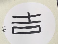 -汉翔书法丨书法·美术·硬笔·国画(望京校区)