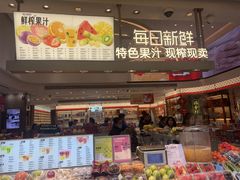 -每日新鲜水果吧(南京东路店)