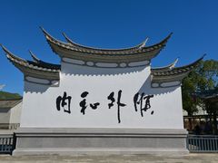 -和顺古镇