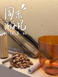 -乐室LE SPACE·美学疗愈空间