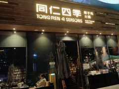 -同仁四季椰子鸡(福田车公庙店)