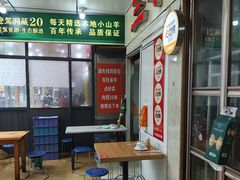 -三中高皇羊肉馆