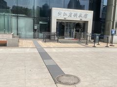-浙江省科技馆