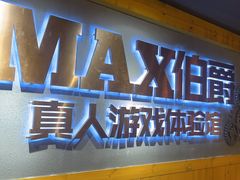 -伯爵·沉浸式超级密室·直营店