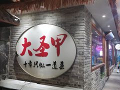 -洪湘记川湘·甲鱼馆(四海凯悦美食广场店)