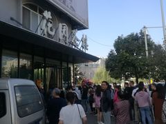 -花园茶楼(兴城西路店)