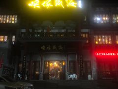 门面-映像威海·海鲜味道(市区店)