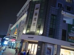 -雅戈尔富宫大酒店(观前街店)