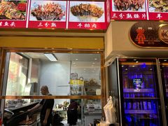 -海波肉串(振兴广场店)