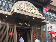 门面-民国红公馆·秦淮八艳(夫子庙店)