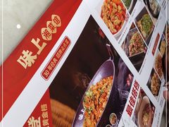 -味上湘菜馆(岳麓山店)