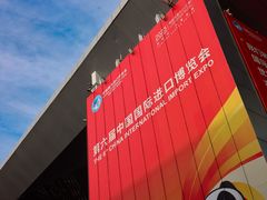 -国家会展中心