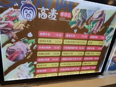 -高麦卷饼王(星海生活广场店)