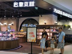 -巴黎贝甜(来福士店)