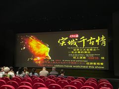 -杭州宋城