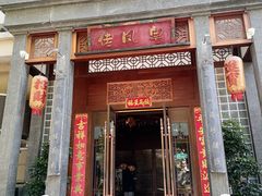 -卤鼎记·潮汕卤水火锅饭店(北京首店)