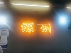 -老何太太鹤岗小串·团建聚餐(龙华店)