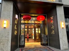 -燕春楼(海河华鼎店)