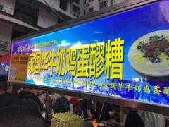 -清真老马家国华牛奶鸡蛋醪糟(正宁路店)