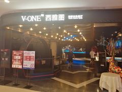 -V-ONE西雅图海鲜自助餐厅(仓山万达广场店)