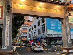 -下村新强记烧鹅店